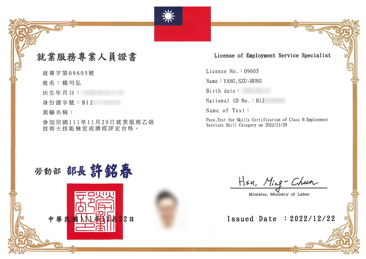 酷仕股份有限公司之就業服務專業人員證書